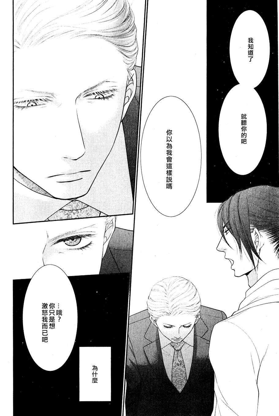 《坏脾气男友的顺毛法》漫画最新章节 第2话 免费下拉式在线观看章节第【23】张图片