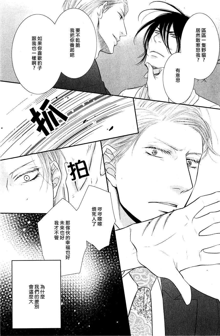 《坏脾气男友的顺毛法》漫画最新章节 第2话 免费下拉式在线观看章节第【24】张图片