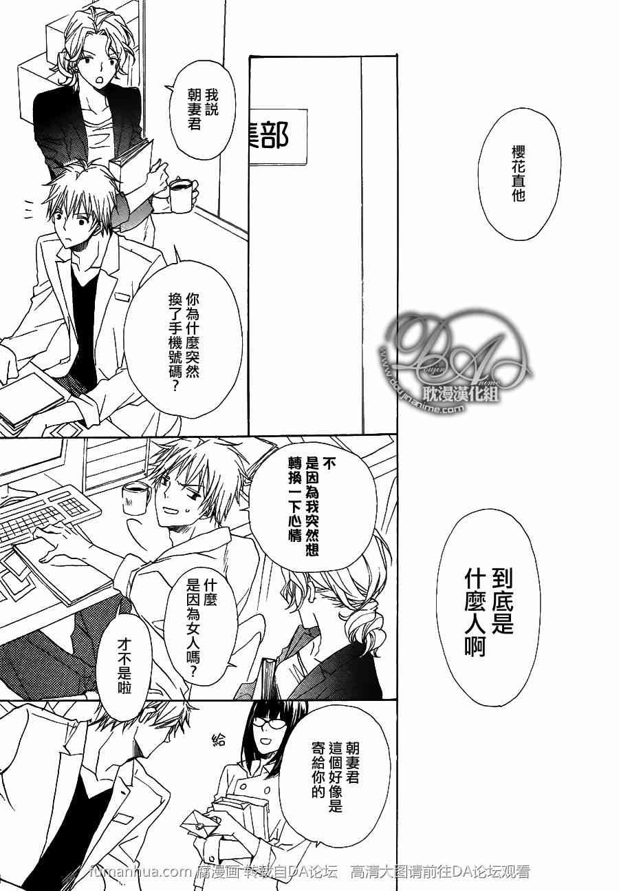 《假面王子也要谈恋爱》漫画最新章节 第2话 免费下拉式在线观看章节第【4】张图片