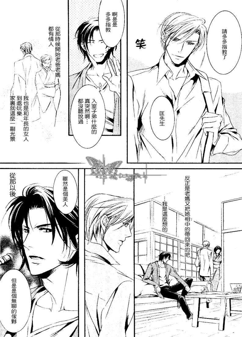 《华丽的支配者的香味》漫画最新章节 第1话 免费下拉式在线观看章节第【26】张图片