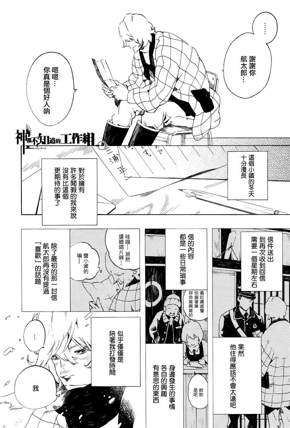 《花与信》漫画最新章节 第1话 免费下拉式在线观看章节第【9】张图片