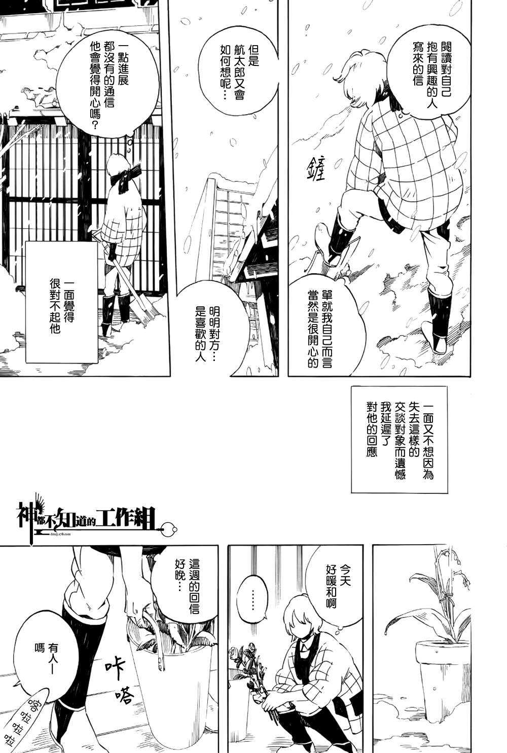 《花与信》漫画最新章节 第1话 免费下拉式在线观看章节第【10】张图片