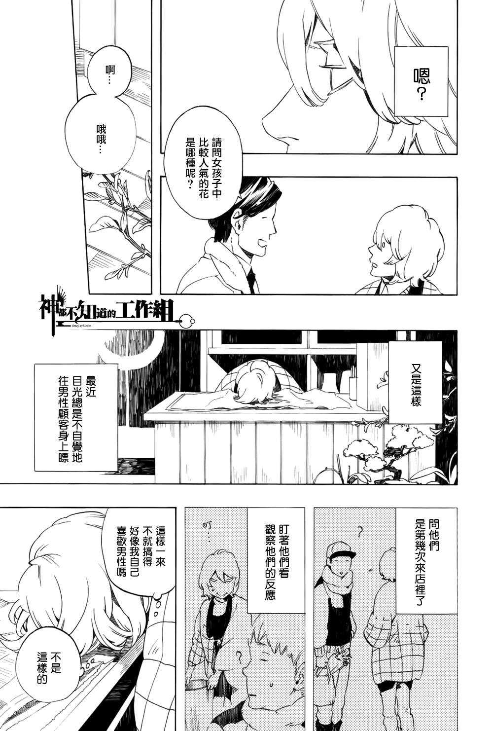 《花与信》漫画最新章节 第1话 免费下拉式在线观看章节第【12】张图片