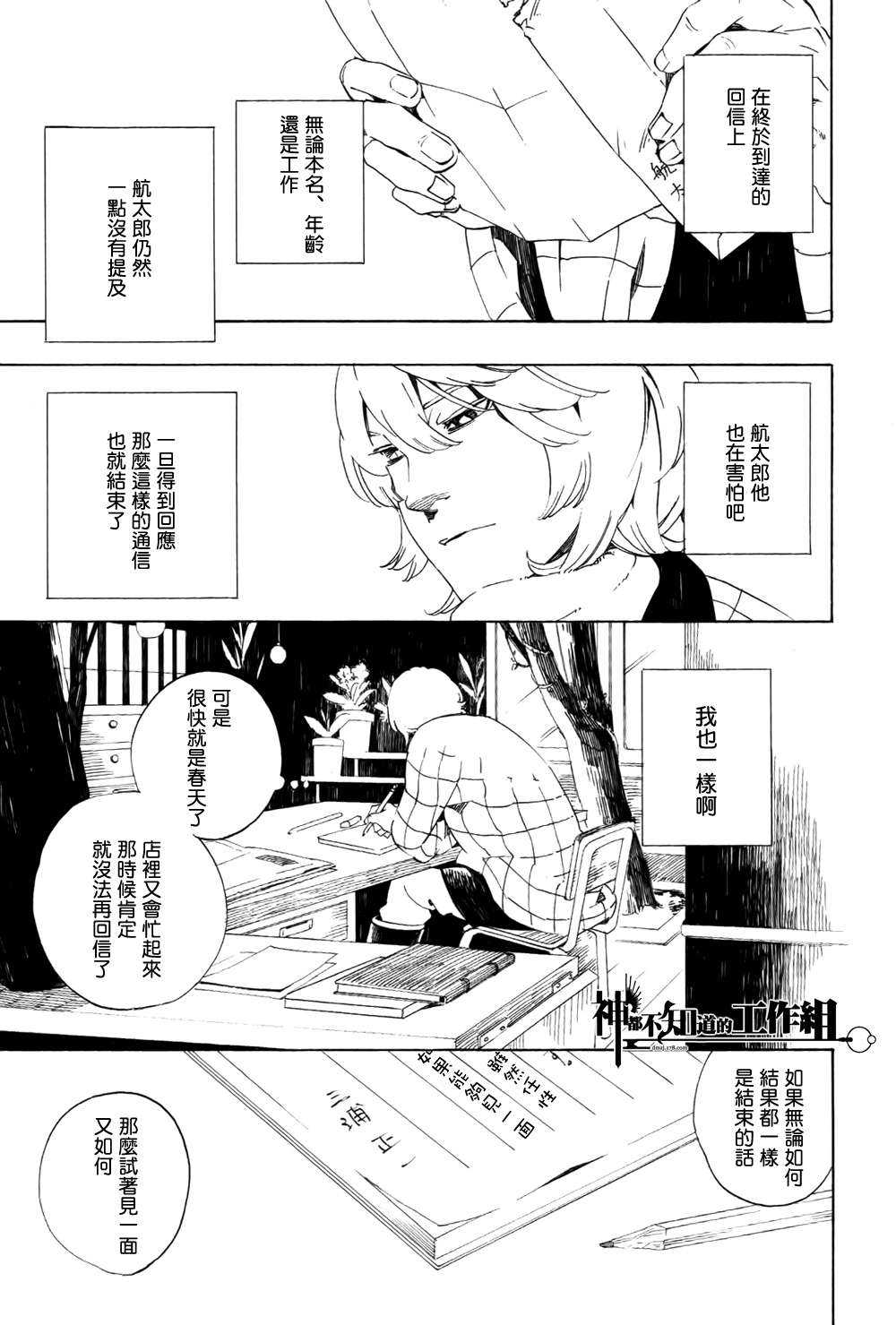 《花与信》漫画最新章节 第1话 免费下拉式在线观看章节第【16】张图片