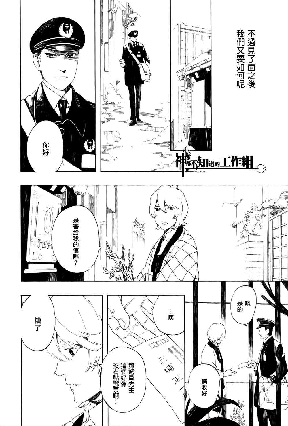 《花与信》漫画最新章节 第1话 免费下拉式在线观看章节第【17】张图片