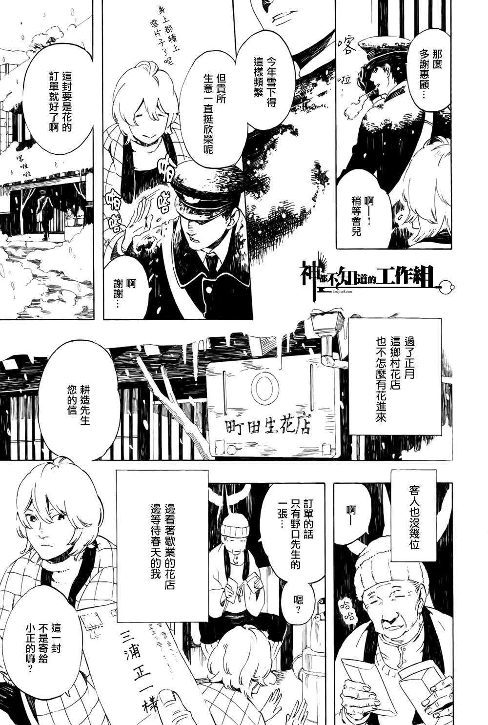 《花与信》漫画最新章节 第1话 免费下拉式在线观看章节第【2】张图片