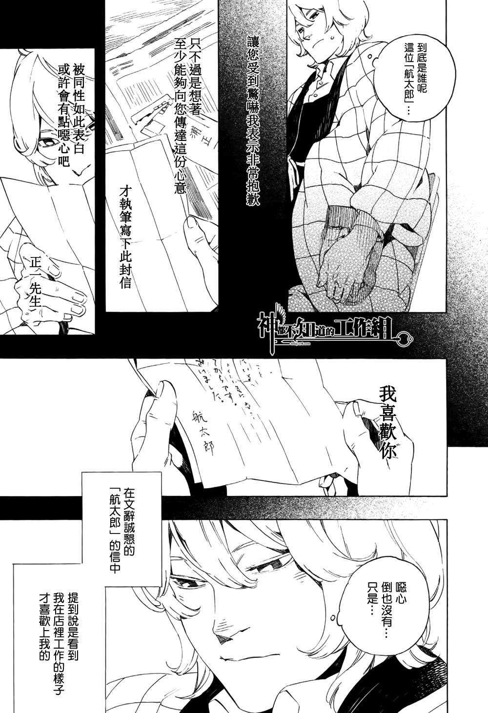 《花与信》漫画最新章节 第1话 免费下拉式在线观看章节第【6】张图片