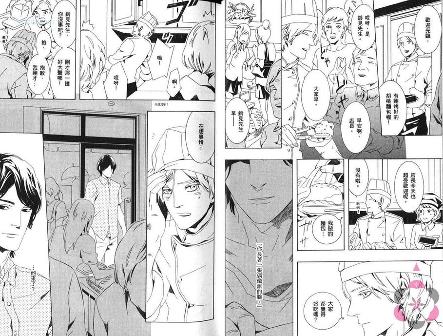 《沸腾的身躯》漫画最新章节 第1卷 免费下拉式在线观看章节第【12】张图片