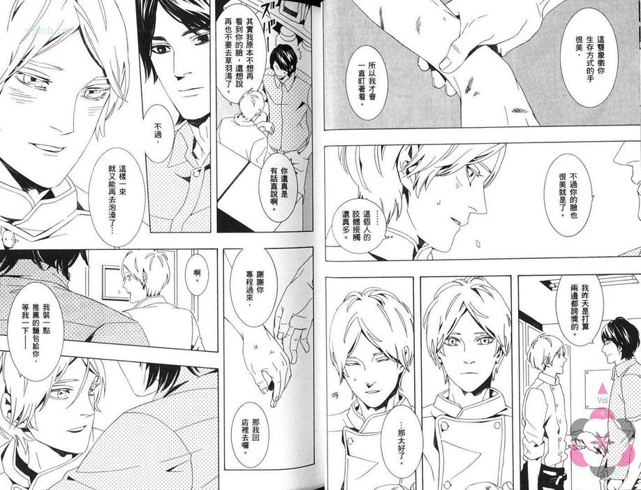 《沸腾的身躯》漫画最新章节 第1卷 免费下拉式在线观看章节第【15】张图片