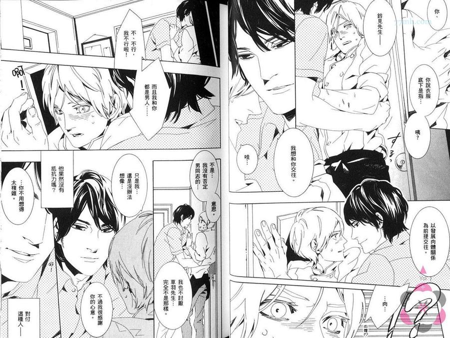 《沸腾的身躯》漫画最新章节 第1卷 免费下拉式在线观看章节第【17】张图片