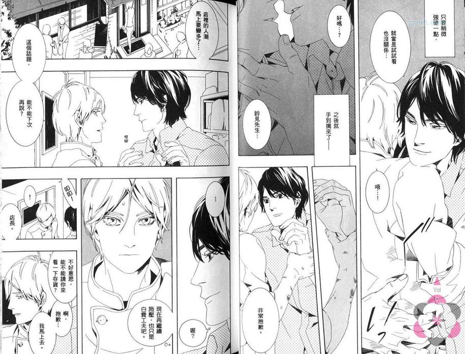 《沸腾的身躯》漫画最新章节 第1卷 免费下拉式在线观看章节第【18】张图片