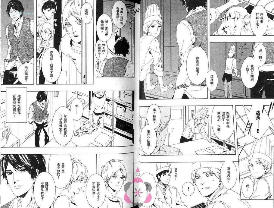 《沸腾的身躯》漫画最新章节 第1卷 免费下拉式在线观看章节第【21】张图片