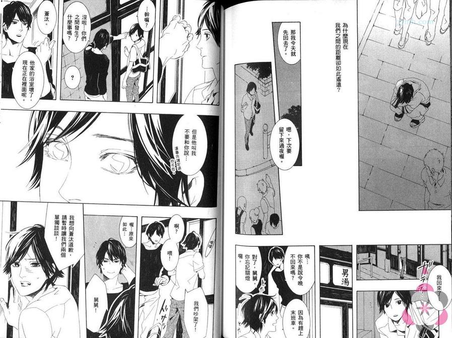 《沸腾的身躯》漫画最新章节 第1卷 免费下拉式在线观看章节第【70】张图片