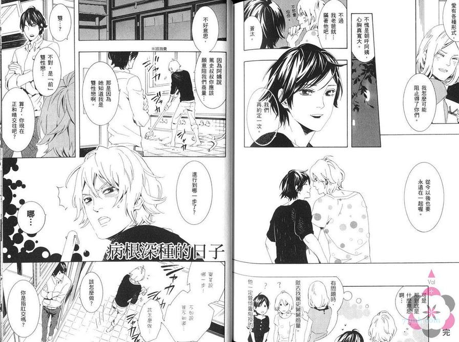 《沸腾的身躯》漫画最新章节 第1卷 免费下拉式在线观看章节第【77】张图片