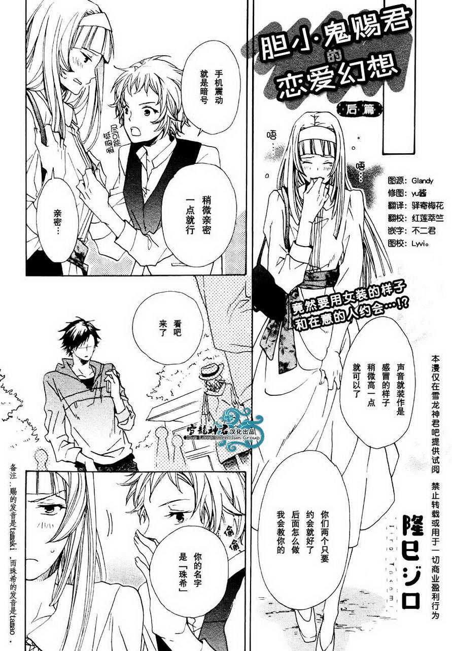 《胆小鬼赐君的恋爱幻想》漫画最新章节 第1话 免费下拉式在线观看章节第【23】张图片