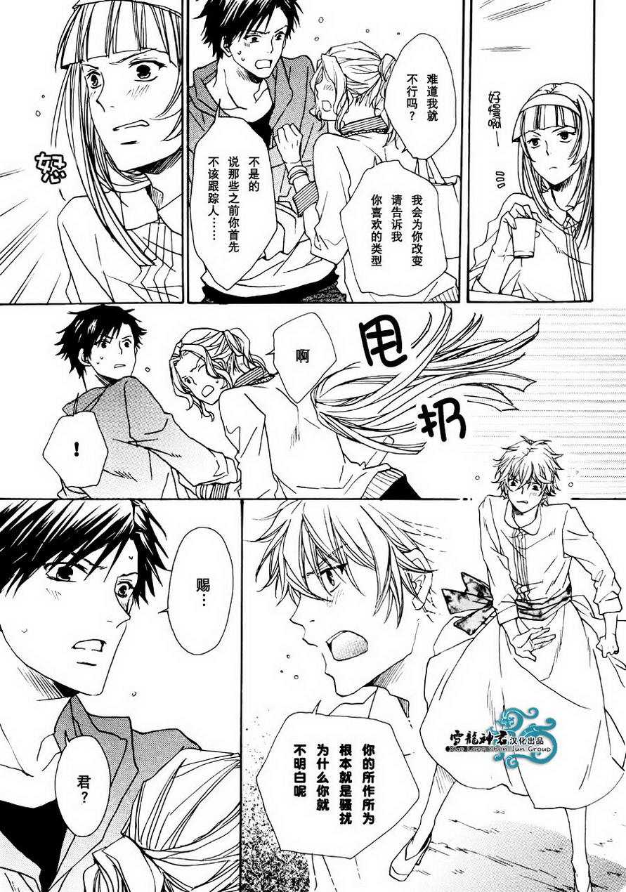 《胆小鬼赐君的恋爱幻想》漫画最新章节 第1话 免费下拉式在线观看章节第【26】张图片