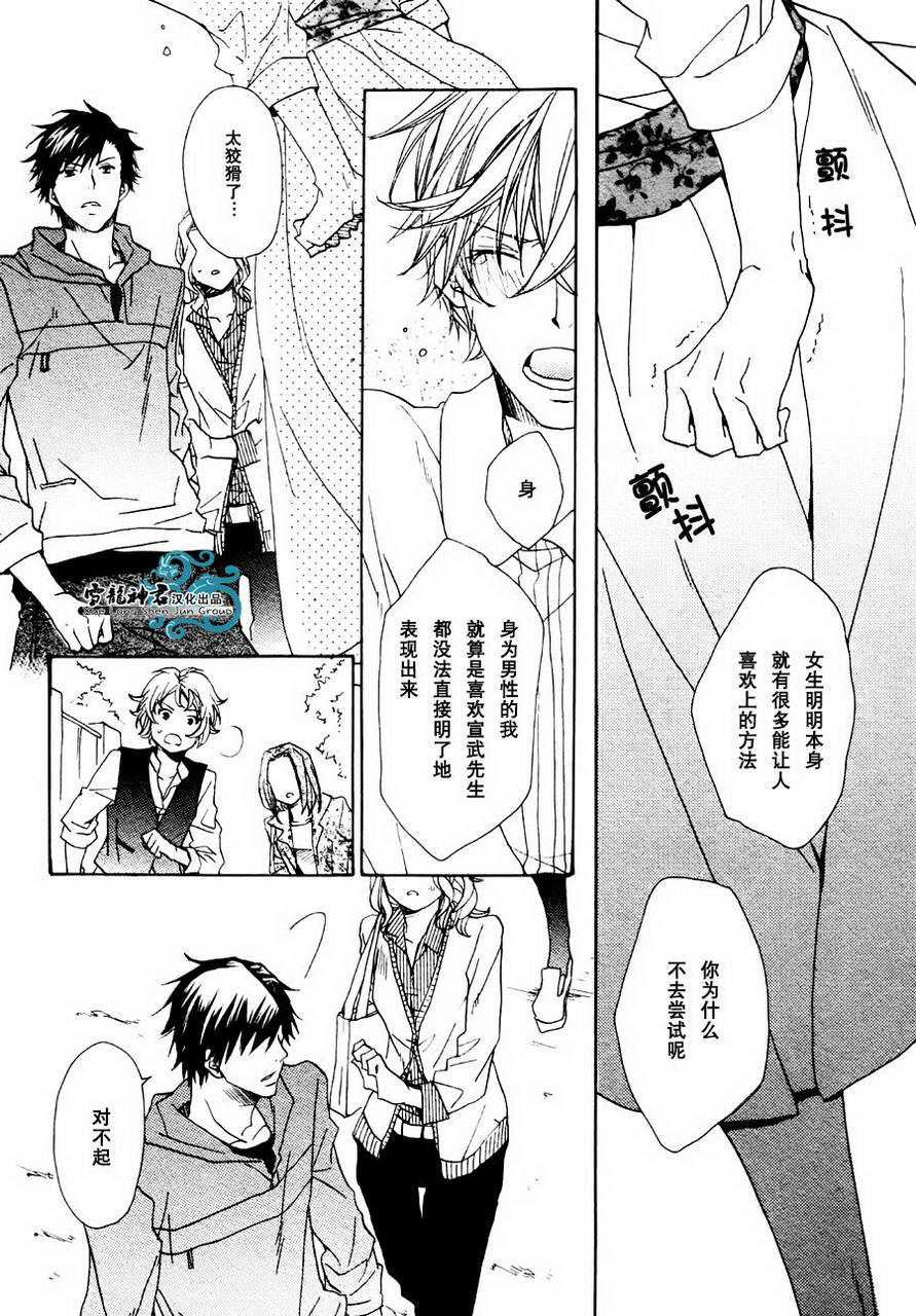 《胆小鬼赐君的恋爱幻想》漫画最新章节 第1话 免费下拉式在线观看章节第【27】张图片