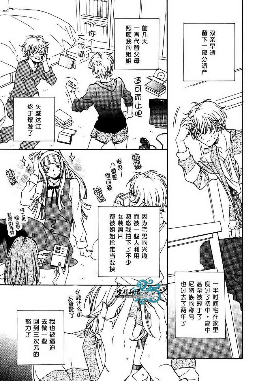 《胆小鬼赐君的恋爱幻想》漫画最新章节 第1话 免费下拉式在线观看章节第【2】张图片