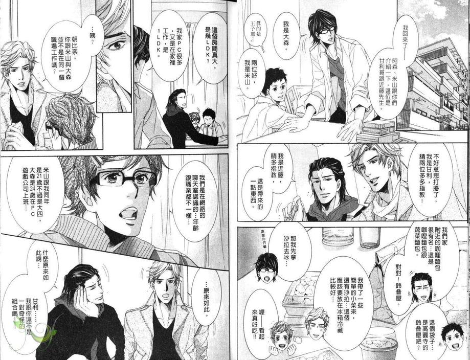 《池袋系王子》漫画最新章节 第1卷 免费下拉式在线观看章节第【14】张图片