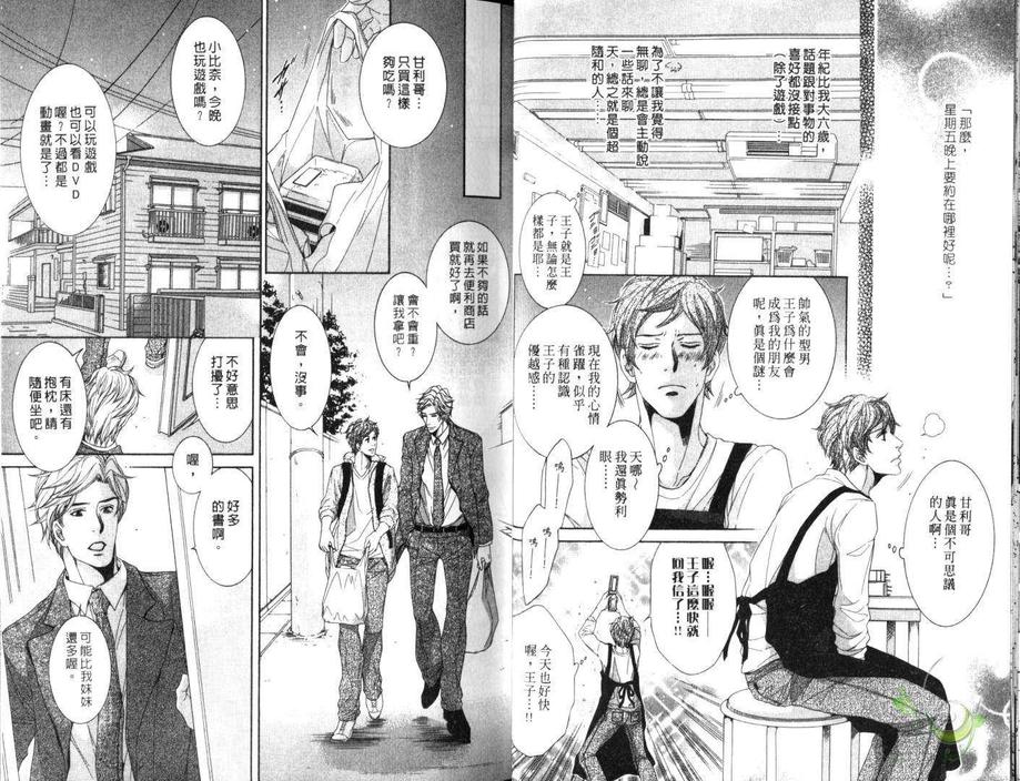 《池袋系王子》漫画最新章节 第1卷 免费下拉式在线观看章节第【18】张图片