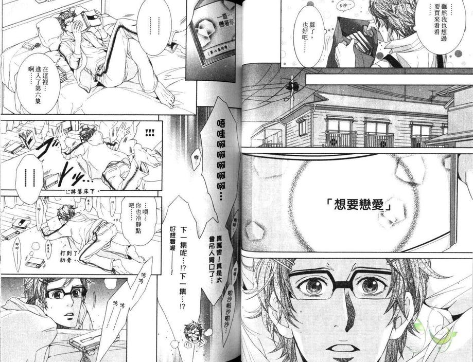 《池袋系王子》漫画最新章节 第1卷 免费下拉式在线观看章节第【37】张图片