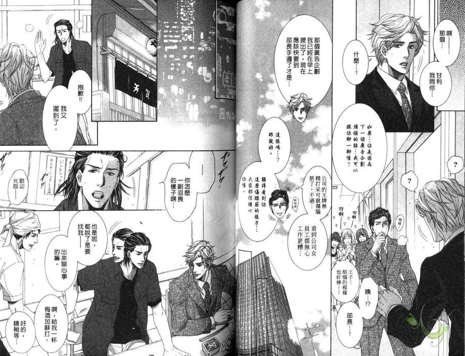 《池袋系王子》漫画最新章节 第1卷 免费下拉式在线观看章节第【45】张图片