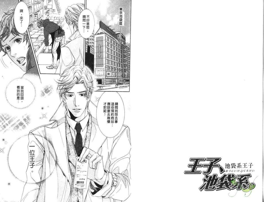 《池袋系王子》漫画最新章节 第1卷 免费下拉式在线观看章节第【4】张图片