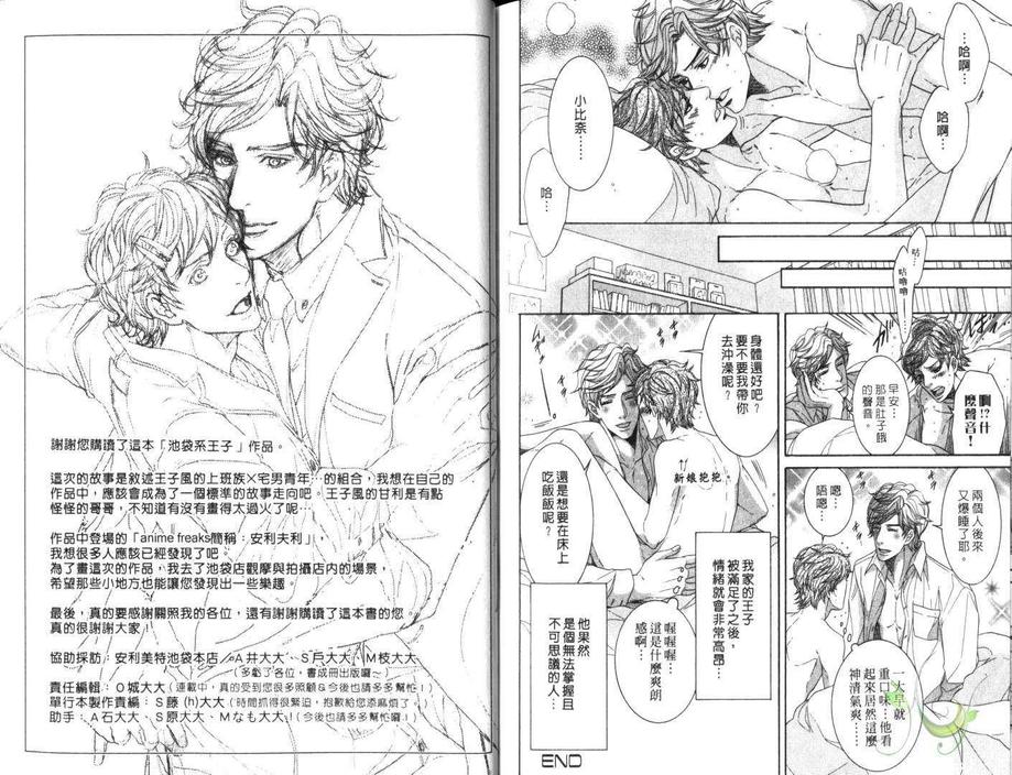 《池袋系王子》漫画最新章节 第1卷 免费下拉式在线观看章节第【98】张图片