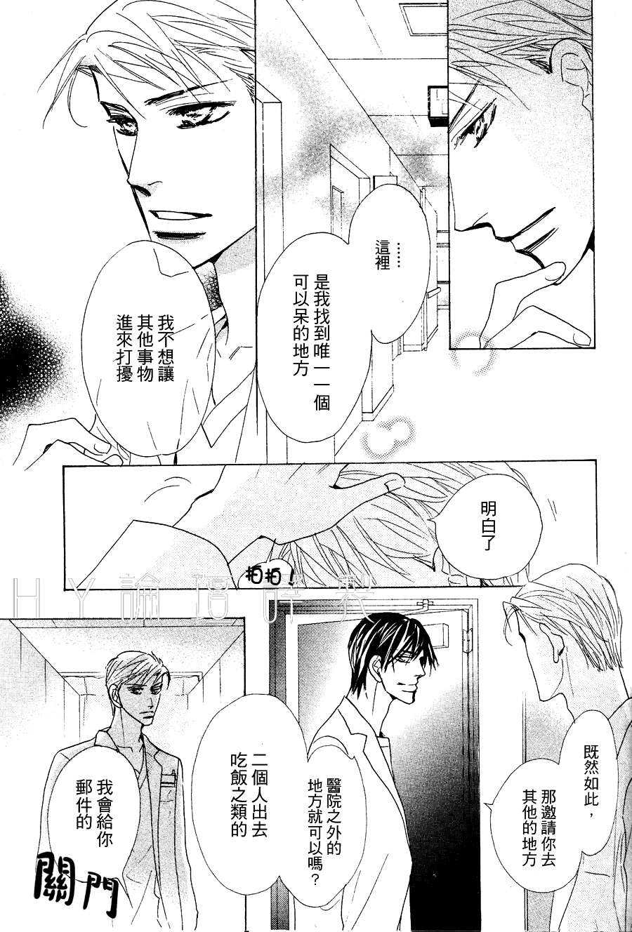 《可爱的白大褂（系列 6）》漫画最新章节 第3话 免费下拉式在线观看章节第【4】张图片