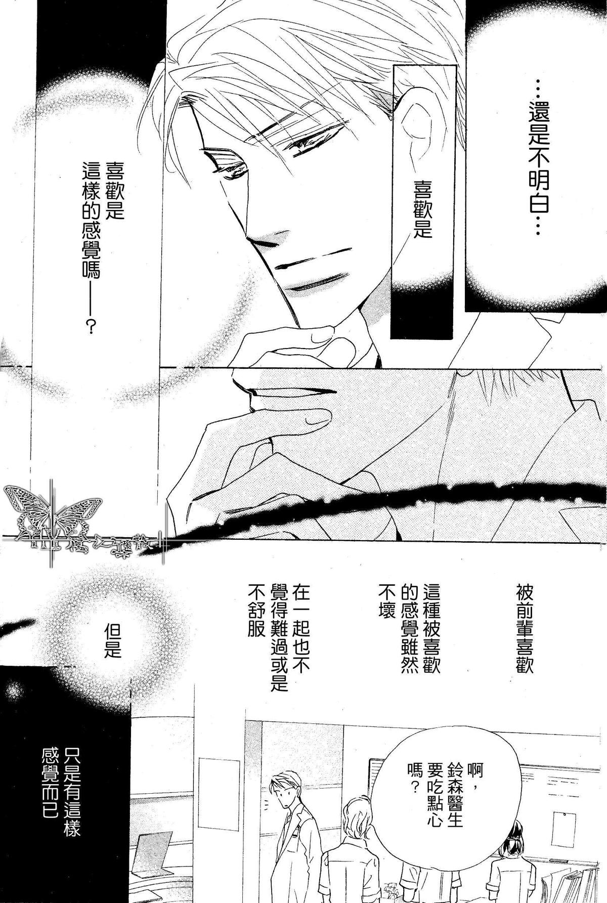 《可爱的白大褂（系列 6）》漫画最新章节 第3话 免费下拉式在线观看章节第【5】张图片