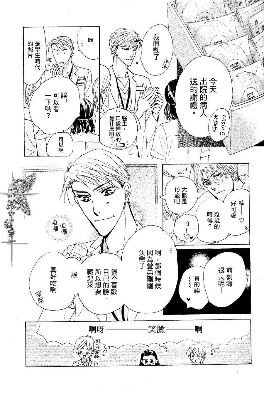 《可爱的白大褂（系列 6）》漫画最新章节 第3话 免费下拉式在线观看章节第【6】张图片