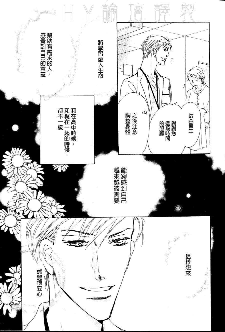 《可爱的白大褂（系列 6）》漫画最新章节 第3话 免费下拉式在线观看章节第【8】张图片