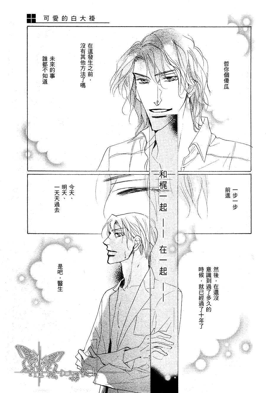 《可爱的白大褂（系列 6）》漫画最新章节 第2话 免费下拉式在线观看章节第【30】张图片