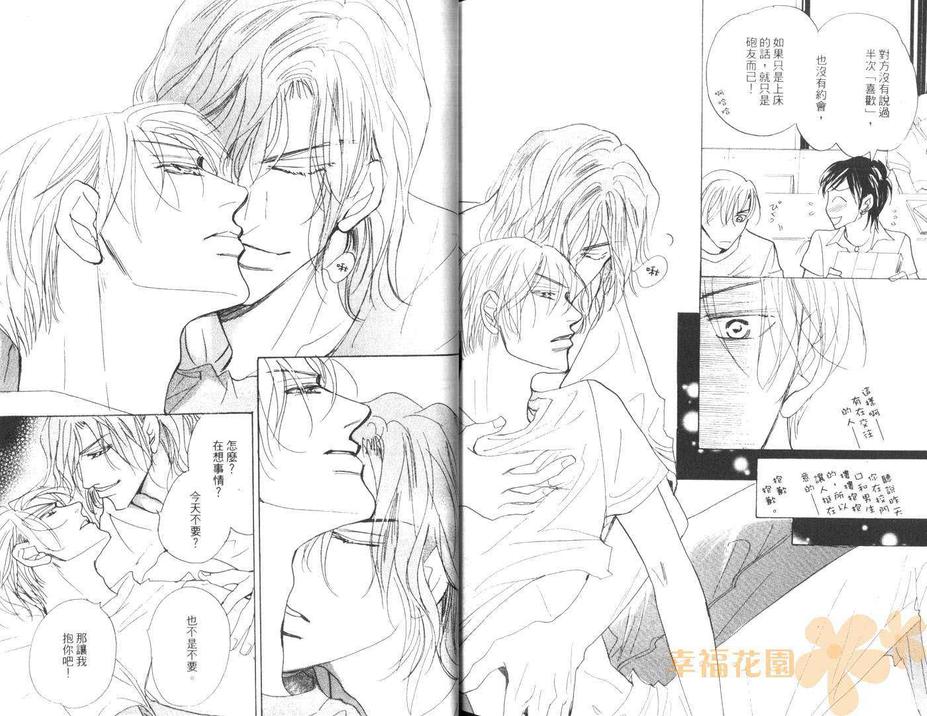 《辗转难眠的恋人 (系列 2)》漫画最新章节 第1卷 免费下拉式在线观看章节第【102】张图片