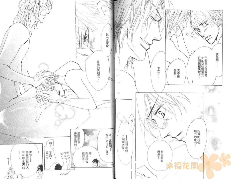 《辗转难眠的恋人 (系列 2)》漫画最新章节 第1卷 免费下拉式在线观看章节第【104】张图片