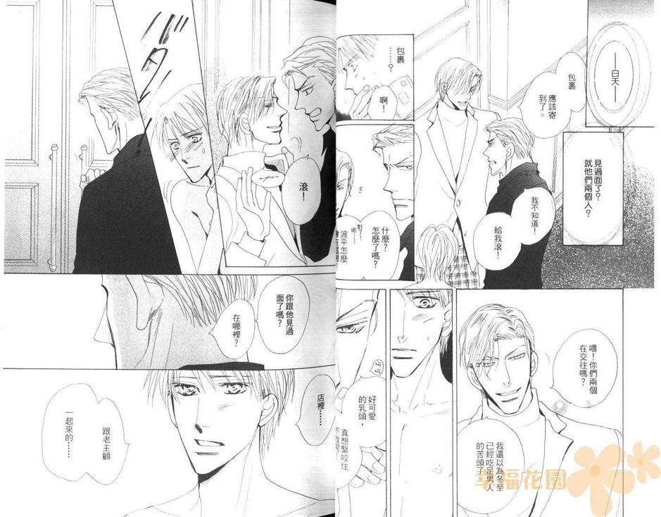 《辗转难眠的恋人 (系列 2)》漫画最新章节 第1卷 免费下拉式在线观看章节第【20】张图片