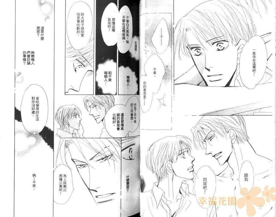 《辗转难眠的恋人 (系列 2)》漫画最新章节 第1卷 免费下拉式在线观看章节第【36】张图片