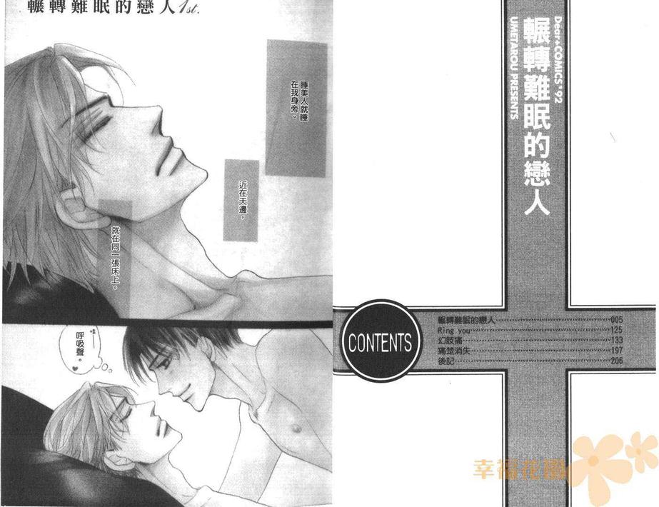 《辗转难眠的恋人 (系列 2)》漫画最新章节 第1卷 免费下拉式在线观看章节第【4】张图片