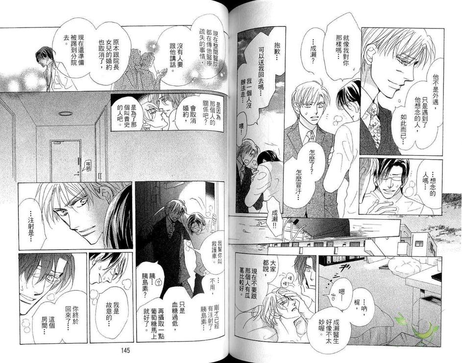 《不再为你等 (系列 4)》漫画最新章节 第1卷 免费下拉式在线观看章节第【74】张图片