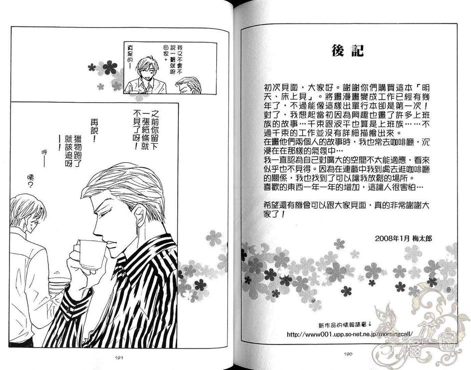 《明天、床上见 (系列 1)》漫画最新章节 第1卷 免费下拉式在线观看章节第【96】张图片