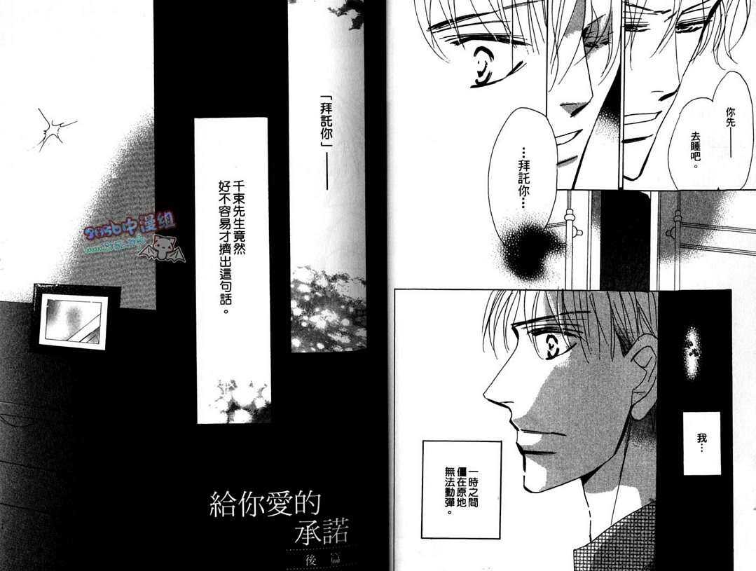 《给你爱的承诺（系列 5）》漫画最新章节 第1卷 免费下拉式在线观看章节第【24】张图片