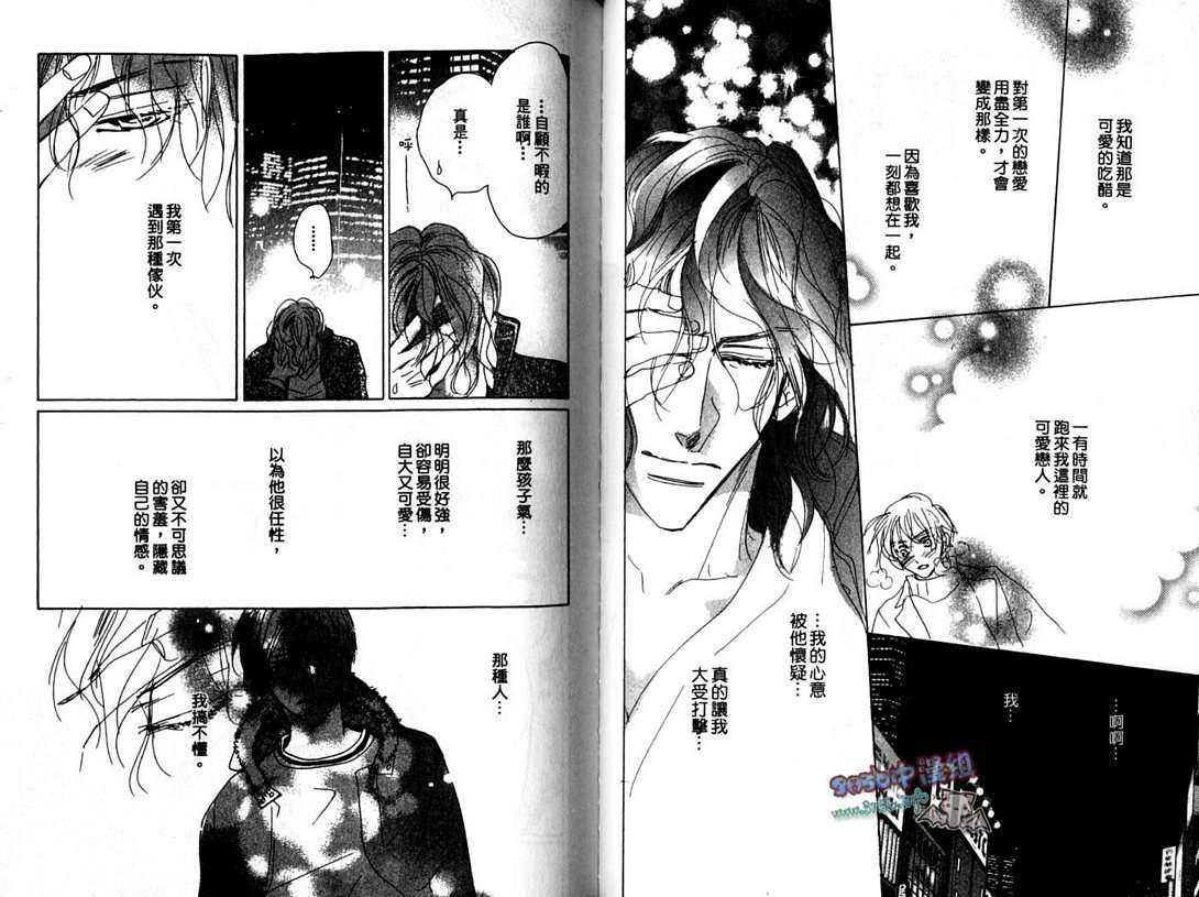 《给你爱的承诺（系列 5）》漫画最新章节 第1卷 免费下拉式在线观看章节第【64】张图片