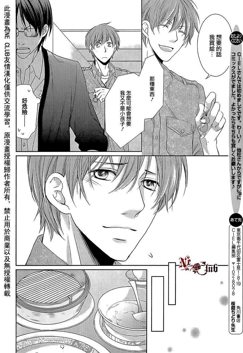 《不能说的秘密》漫画最新章节 第1话 免费下拉式在线观看章节第【13】张图片