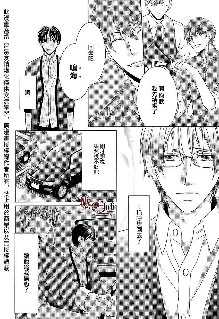 《不能说的秘密》漫画最新章节 第1话 免费下拉式在线观看章节第【17】张图片