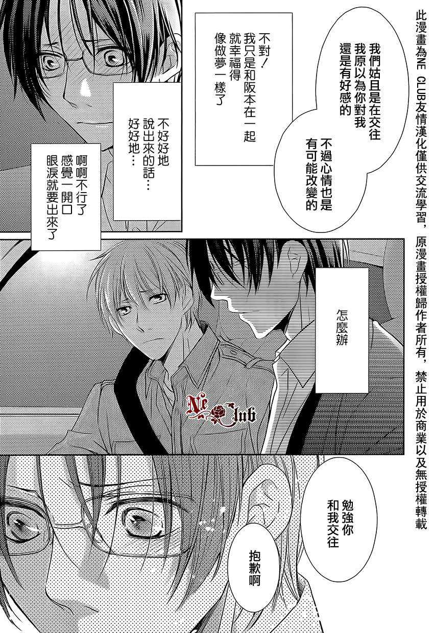 《不能说的秘密》漫画最新章节 第1话 免费下拉式在线观看章节第【20】张图片