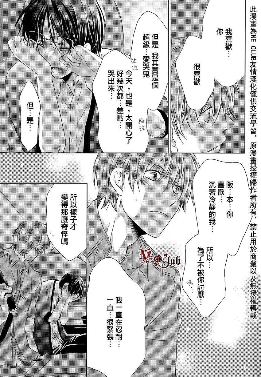 《不能说的秘密》漫画最新章节 第1话 免费下拉式在线观看章节第【22】张图片