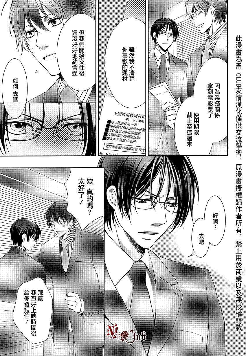 《不能说的秘密》漫画最新章节 第1话 免费下拉式在线观看章节第【4】张图片