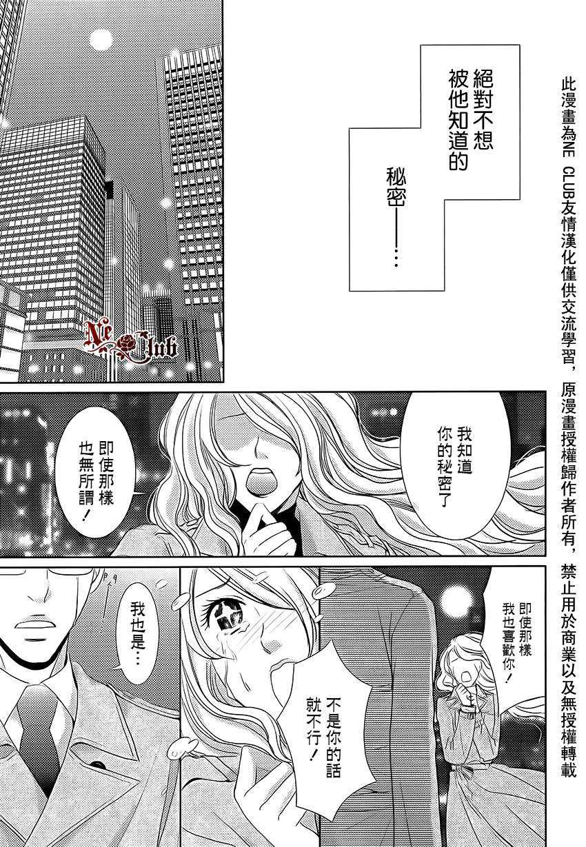 《不能说的秘密》漫画最新章节 第1话 免费下拉式在线观看章节第【6】张图片