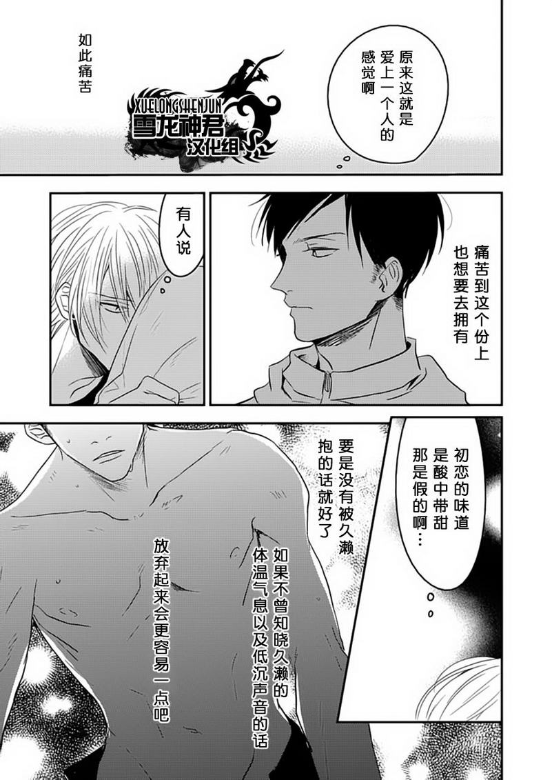 《不想就此说再见》漫画最新章节 第2话 免费下拉式在线观看章节第【14】张图片