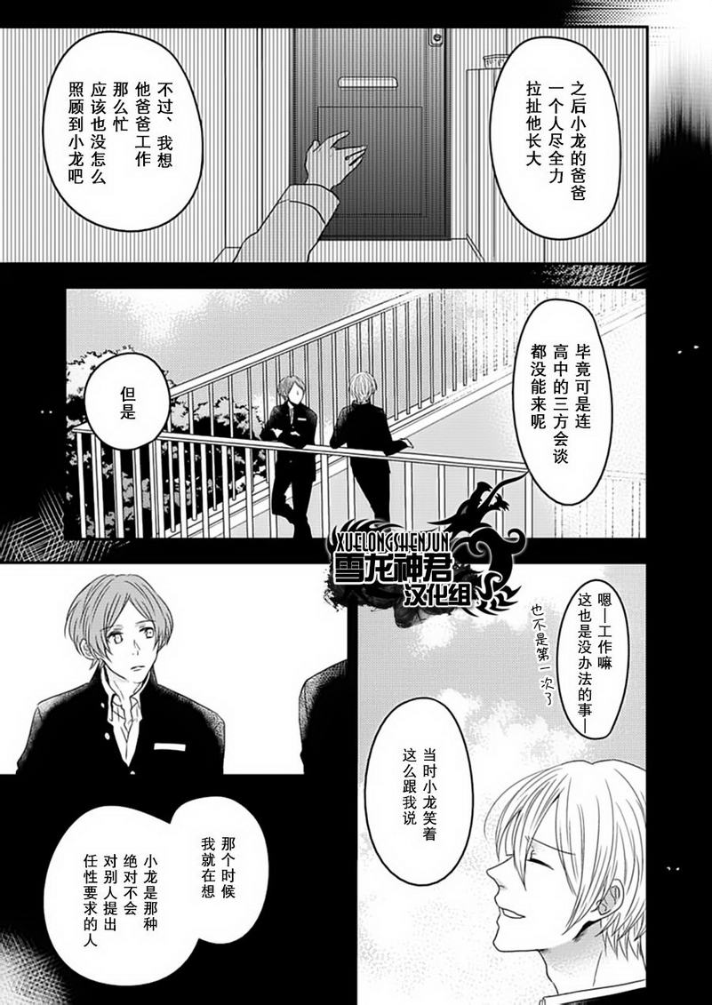 《不想就此说再见》漫画最新章节 第2话 免费下拉式在线观看章节第【4】张图片